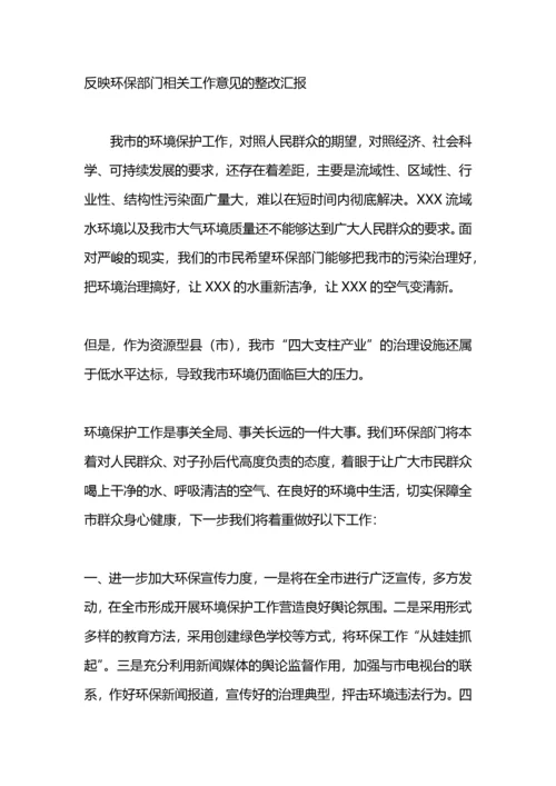 环保部门年度工作计划范文.docx