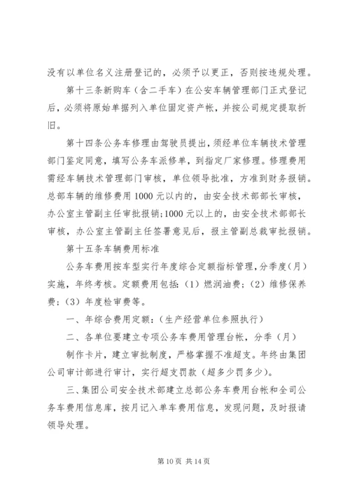 公务车管理规定范文.docx