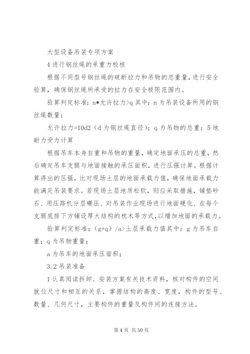 大型设备吊装方案改.docx