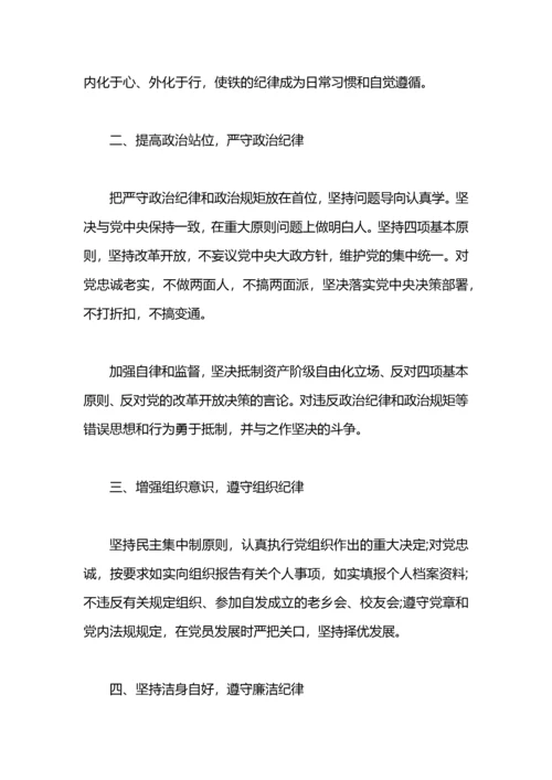 学习贯彻《中国共产党纪律处分条例》心得体会.docx