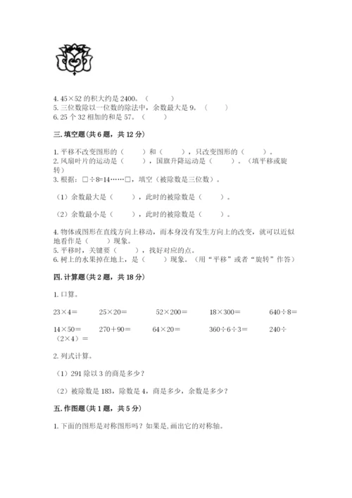 北师大版三年级下册数学期中测试卷（能力提升）.docx