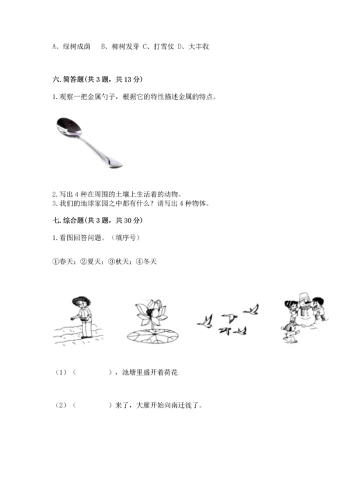 教科版科学二年级上册《期末测试卷》（全国通用）.docx