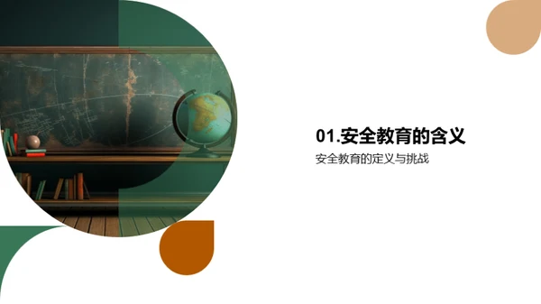 让安全教育入课堂
