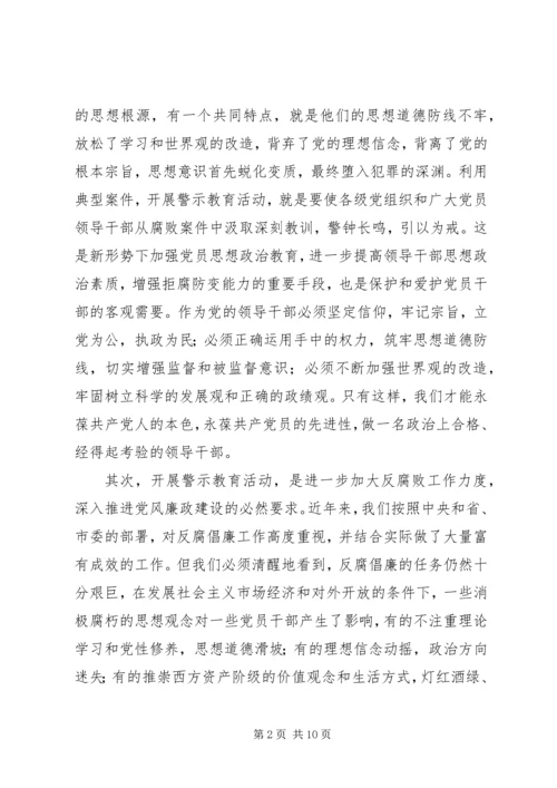 县委书记在全县警示教育动员会上的讲话 (7).docx