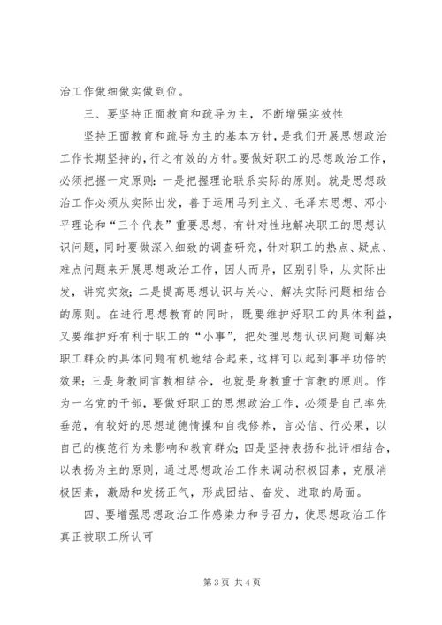 关于加强思想政治工作的几点思考 (3).docx