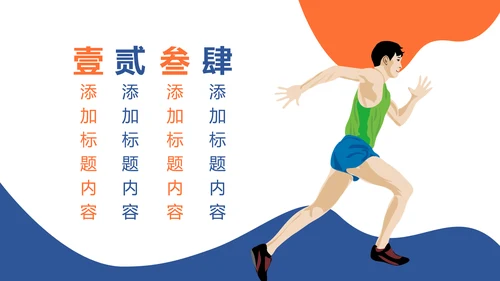 运动快乐绿色出行健康运动体育PPT模板