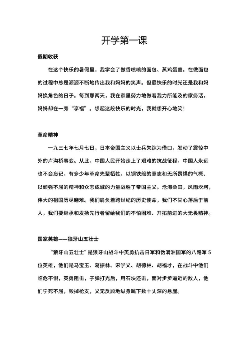 假期开学第一课手抄报word模板