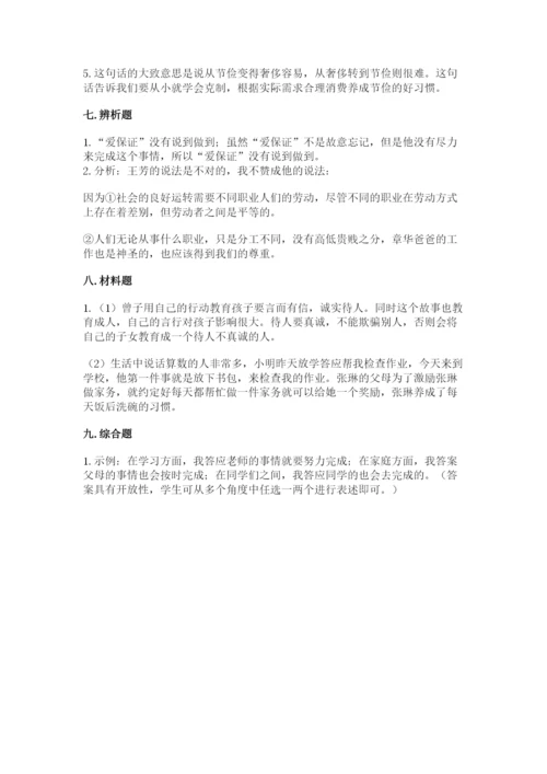部编版四年级下册道德与法治期末测试卷（精选题）.docx
