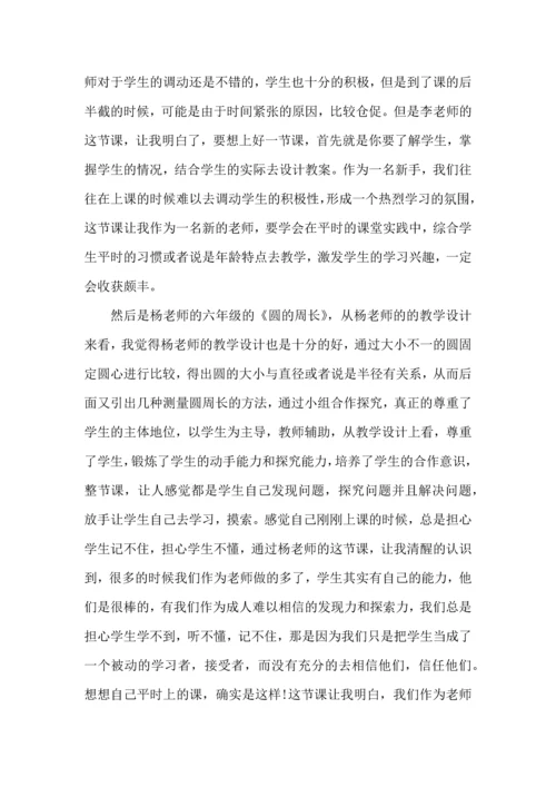 初中数学教师听课心得.docx