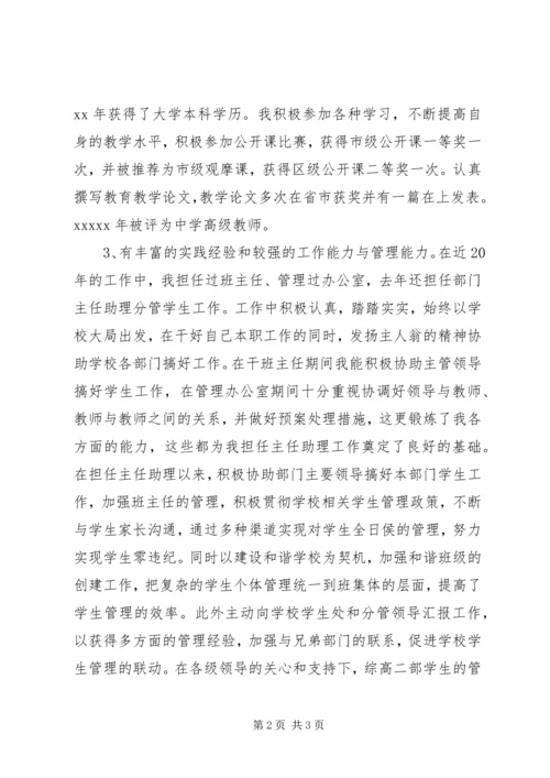 学校中层干部竞聘演讲稿 (9).docx