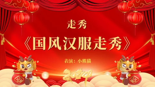 龙年大吉元旦春节联欢晚会盛典通用PPT模板