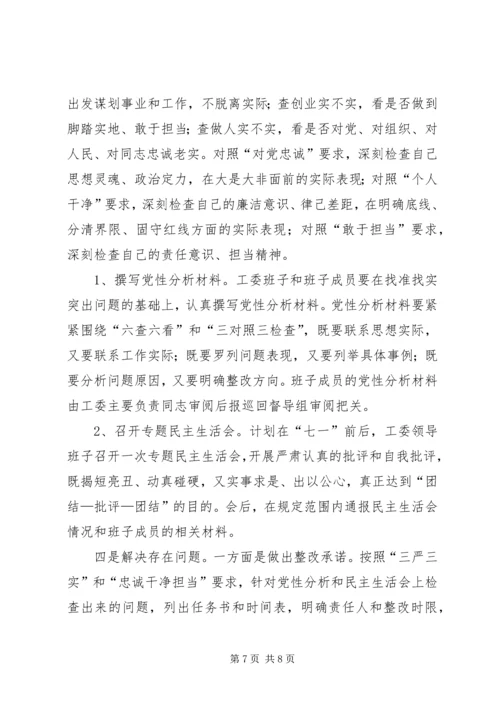 在“三严三实”和“忠诚干净担当”专题教育动员会的讲话 (5).docx