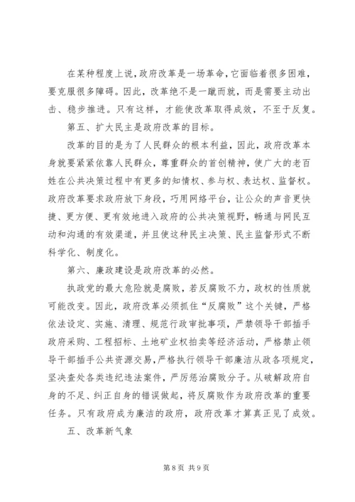 大学形势与政策感想 (5).docx