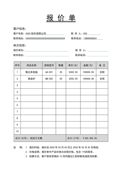 产品报价单货物报价表