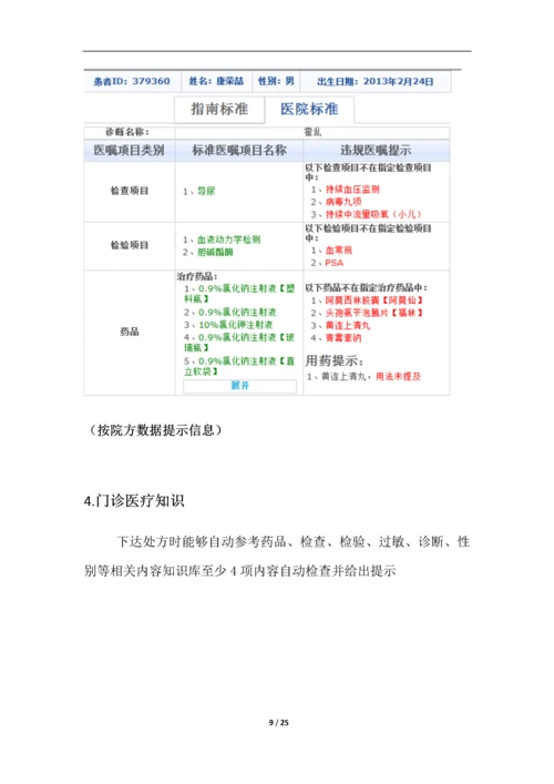 CDSS电子病历五六级评审接口图文介绍.docx