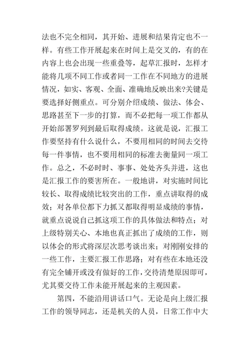 如何起草汇报材料-