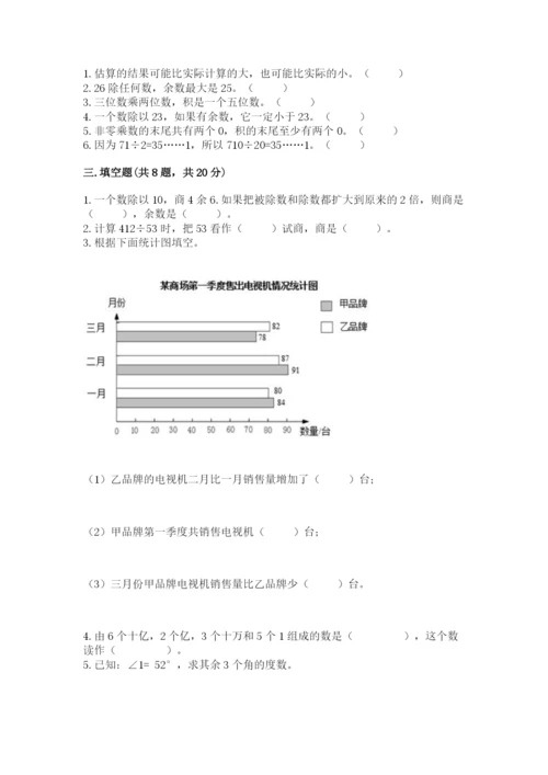 青岛版数学四年级上册期末测试卷附答案【轻巧夺冠】.docx