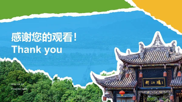 蓝色摄影风都江堰旅游攻略：自然与人文之美PPT模板
