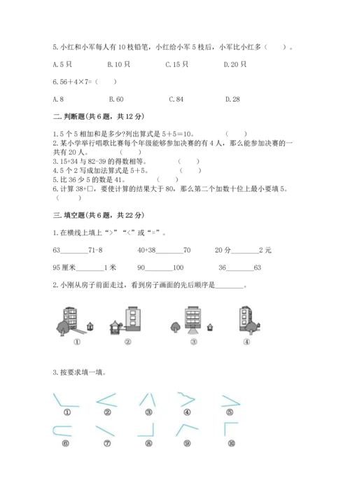 人教版二年级上册数学期末测试卷及完整答案一套.docx