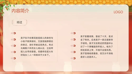 红色插画名著导读读书分享好书推荐城南旧事PPT模板宣传PPT