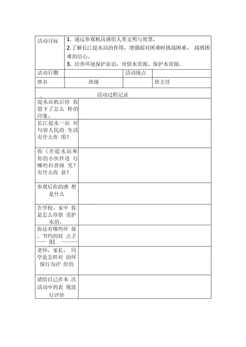 校外研学实践活动方案