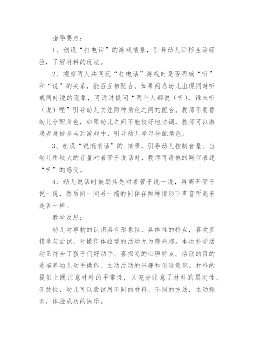 小班科学教案：打电话.docx