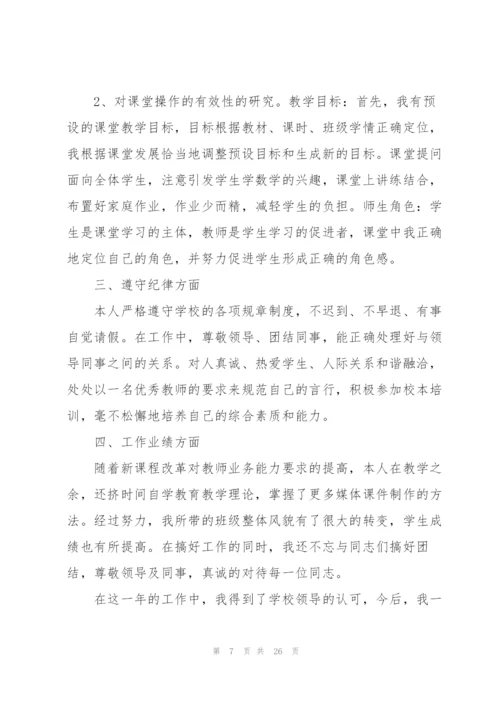 教师年度考核总结2022（10篇）.docx