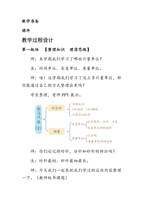 《总复习--数与代数（2）》（教案）人教版三年级数学上册