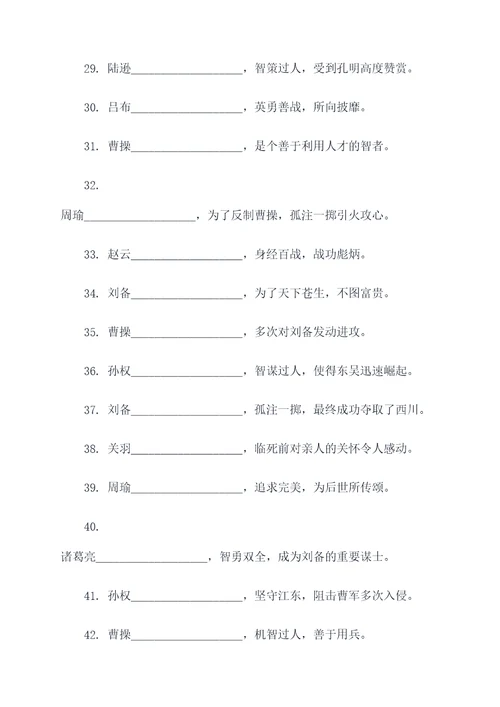 三国演义阅读考级填空题