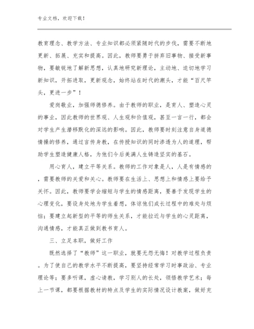 语文教师远程培训心得体会范文范文7篇.docx