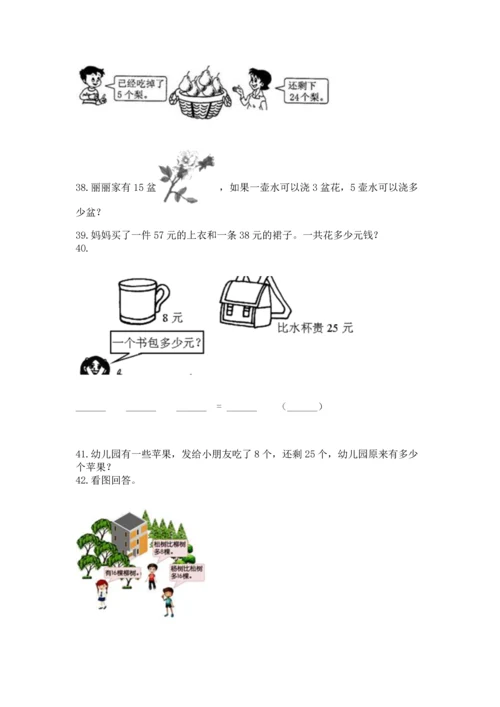 二年级上册数学应用题100道（名师系列）word版.docx