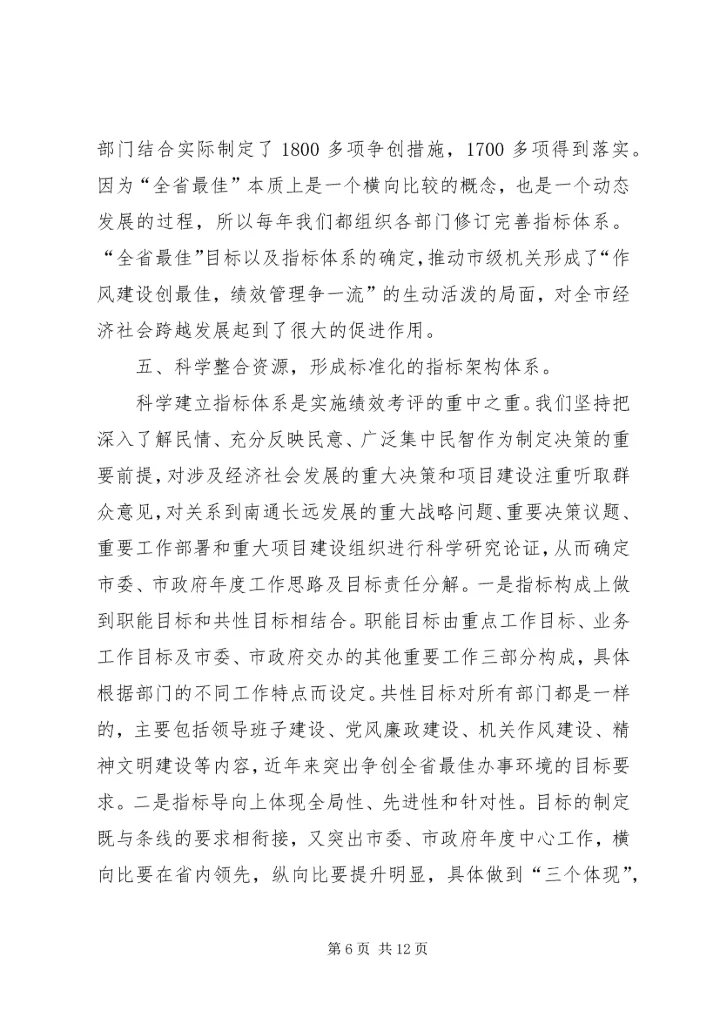 关于深化机关作风建设加快城市经济提高经验材料.docx