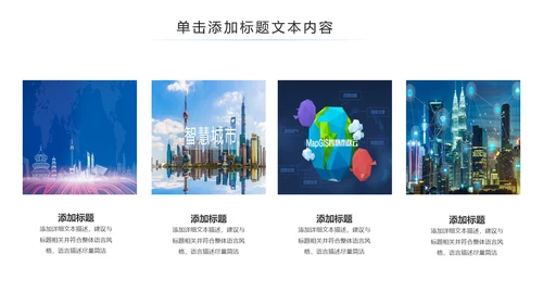 蓝色时尚智慧城市互联网城市PPT模板