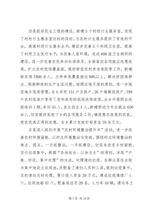 乡镇工作总结暨工作安排.docx