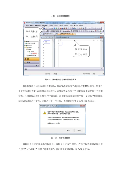 GXWorks编程软件SFC作业流程图编写.docx