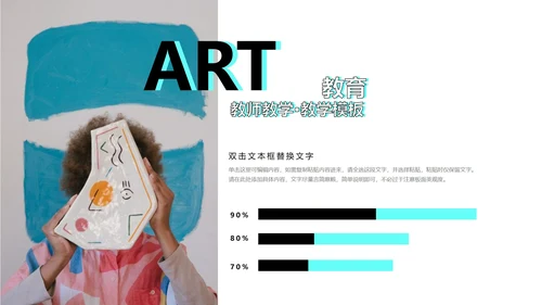 彩色水彩风有趣的艺术课PPT模板