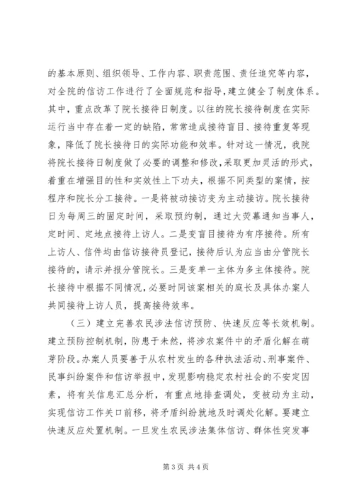 人民法院关于涉诉信访工作情况的汇报精编.docx