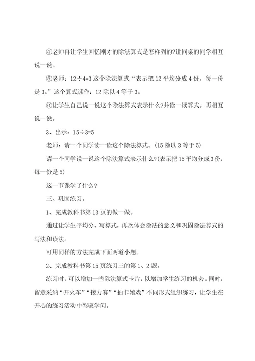 数学二年级下册教学设计五篇