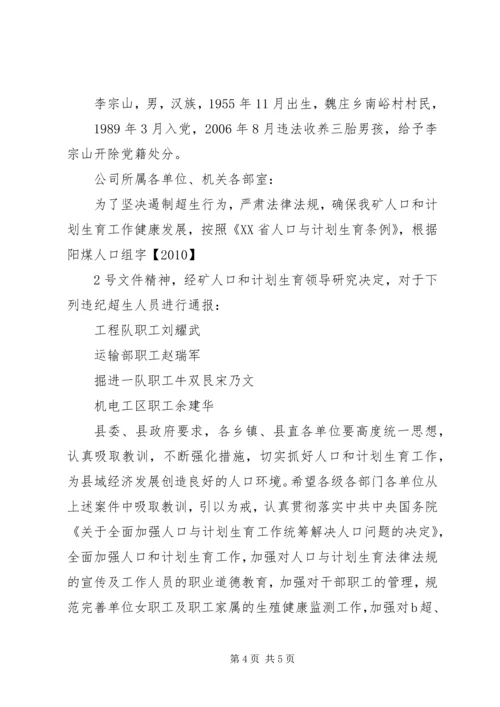 公职人员违反计生政策的处理决定 (2).docx