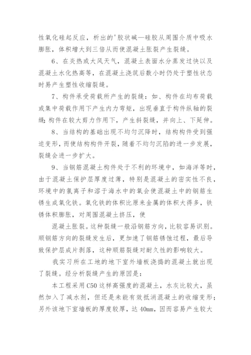 混凝土裂缝修补方案.docx