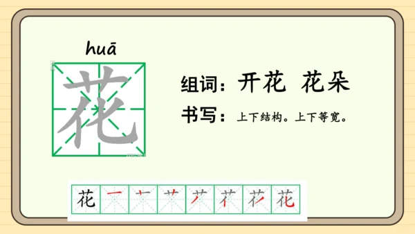 识字1 春夏秋冬（课件）