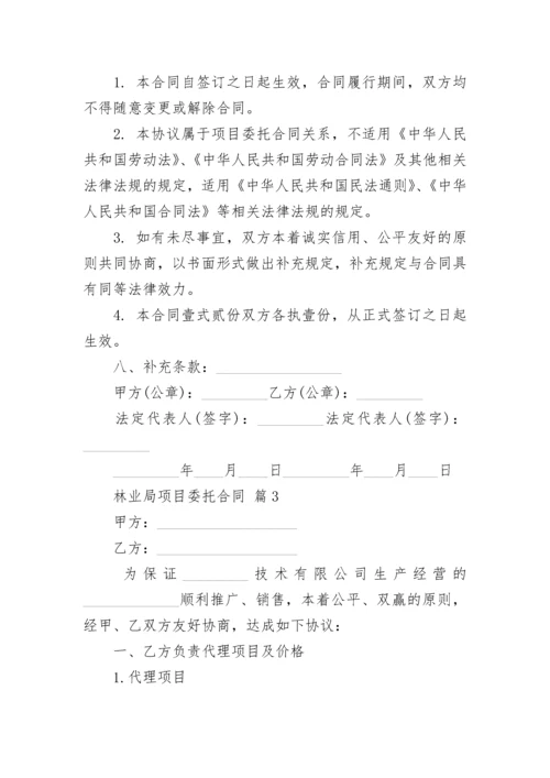 林业局项目委托合同.docx