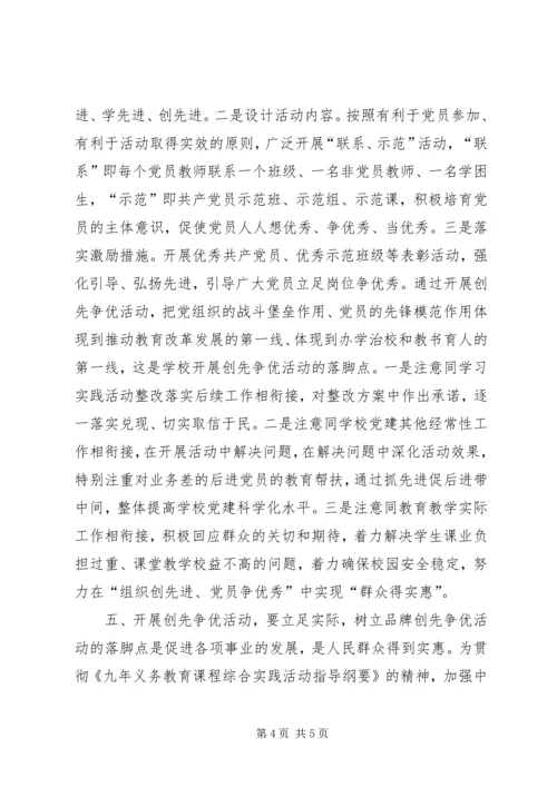 市党校创先争优论坛交流材料.docx