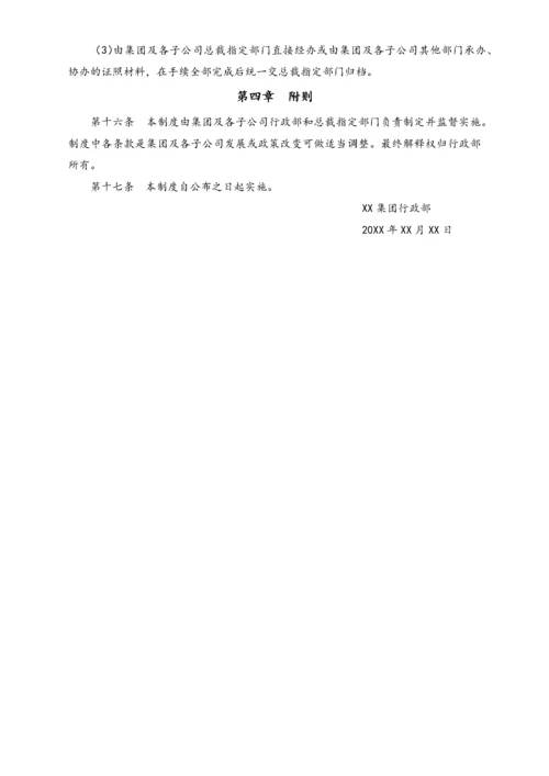 XX集团印章及证照的使用管理.docx