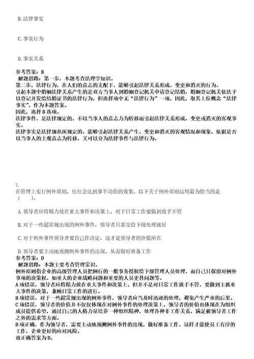 湖北随州曾都区公开招聘事业单位工作人员(5 6)考试押密卷含答案解析0