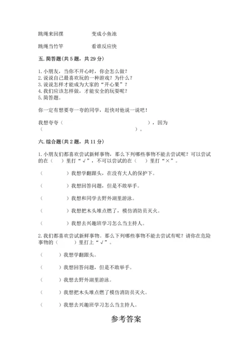 小学二年级下册道德与法治期中测试卷及答案【精选题】.docx