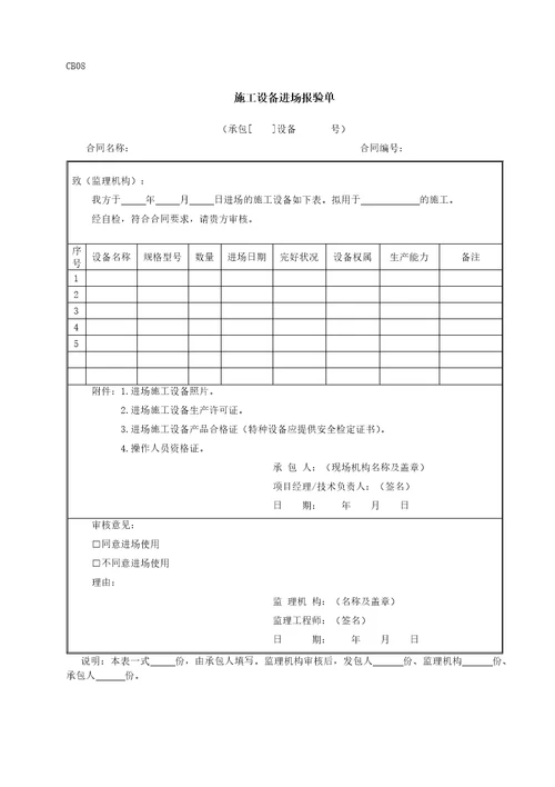 水利工程施工用表XXXX215