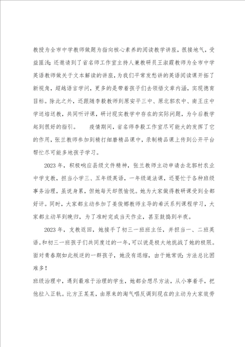 教师先进事迹材料8篇