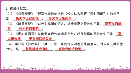 九年级语文上册期末专题复习 名句默写与文言知识梳理  课件(共19张PPT)