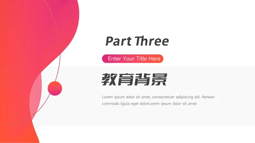 红色时尚渐变个人自我介绍PPT模板